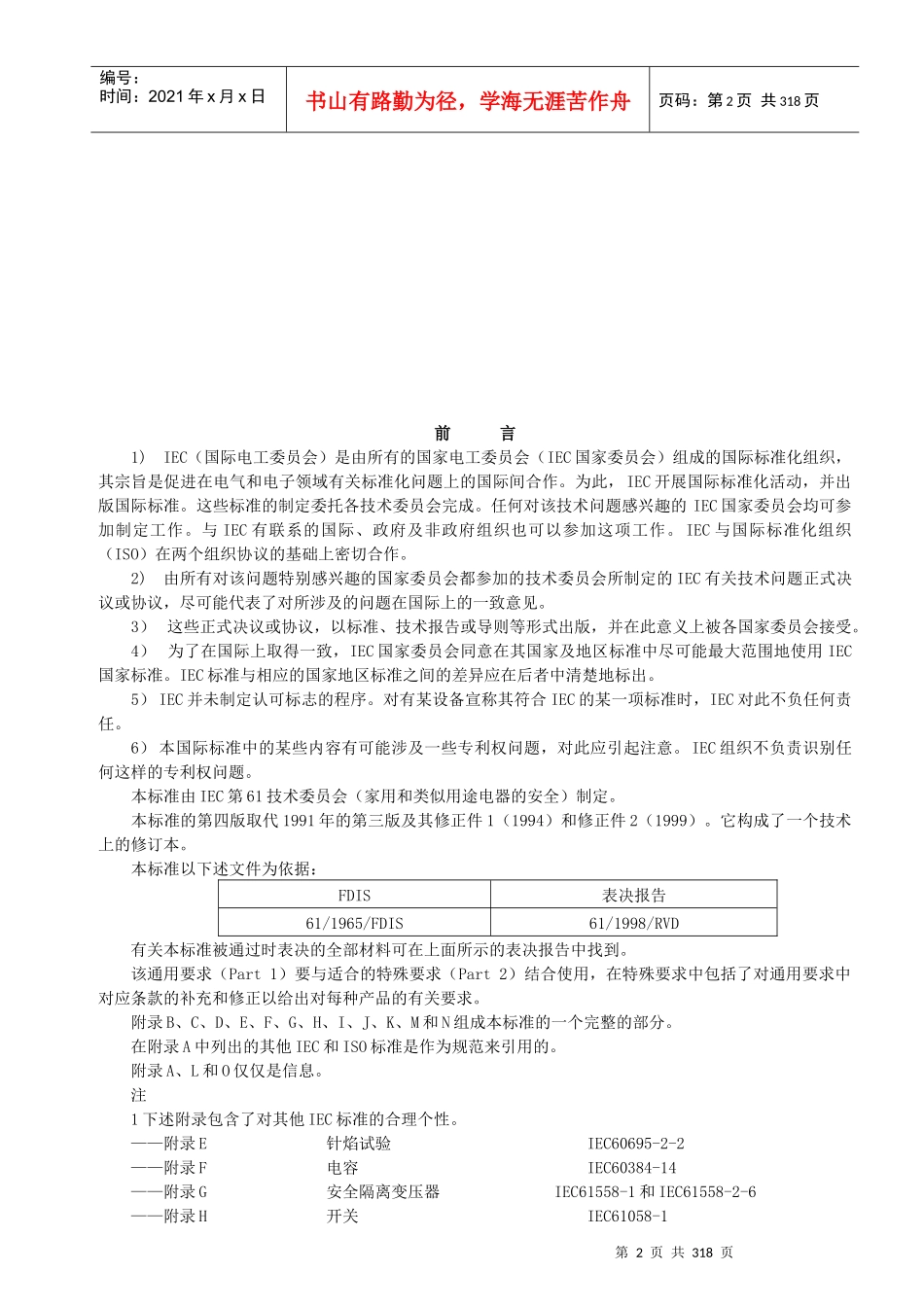 家用和类似用途电器的安全2_第2页