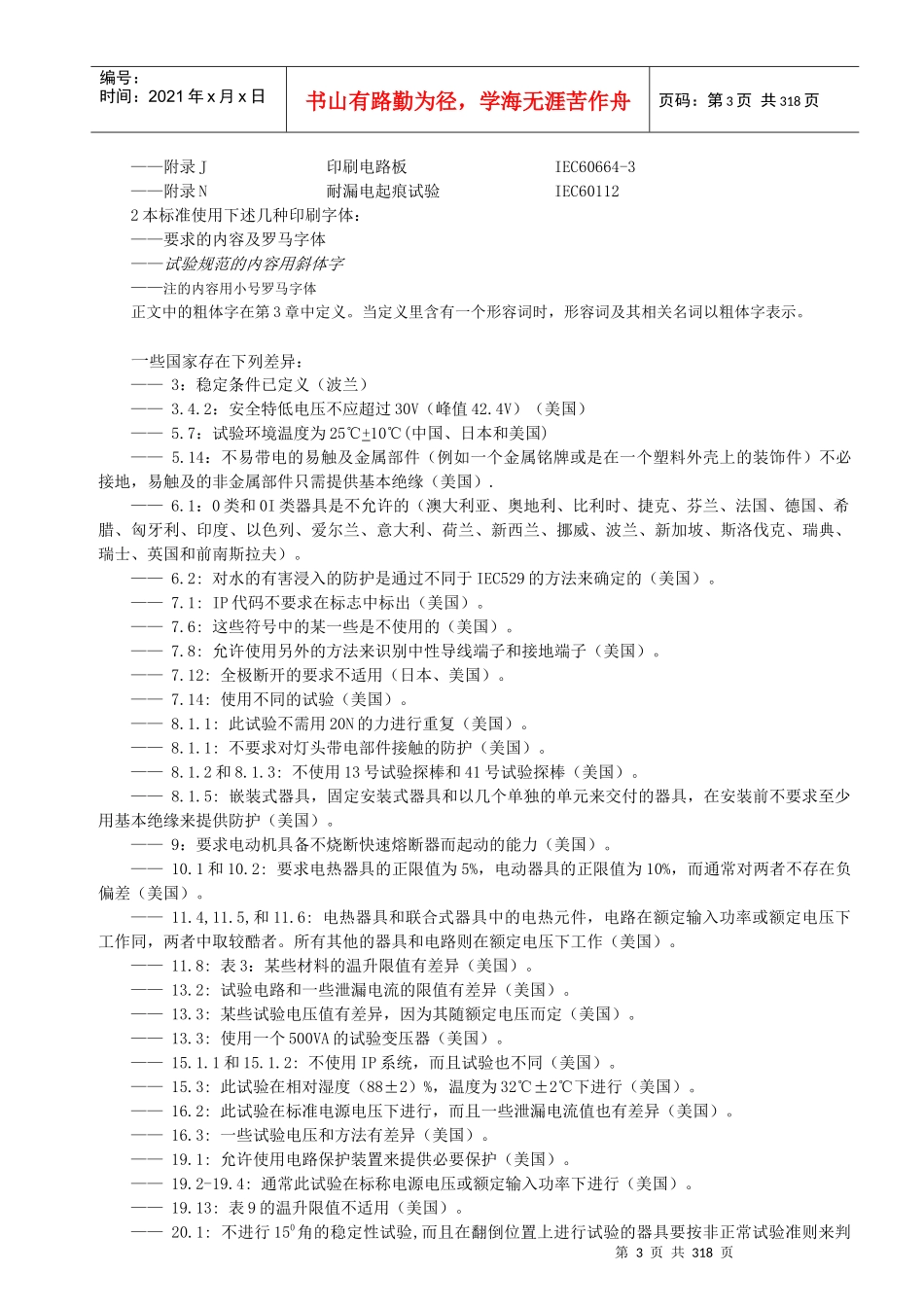 家用和类似用途电器的安全2_第3页