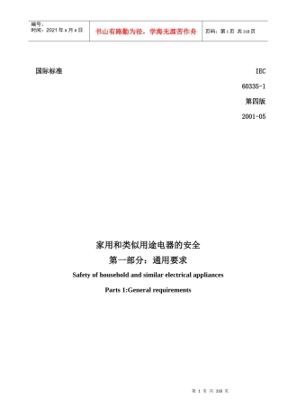 家用和类似用途电器的安全2