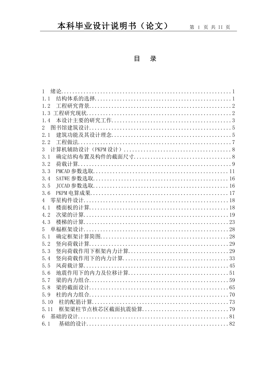 土木工程结构设计手算书_第1页