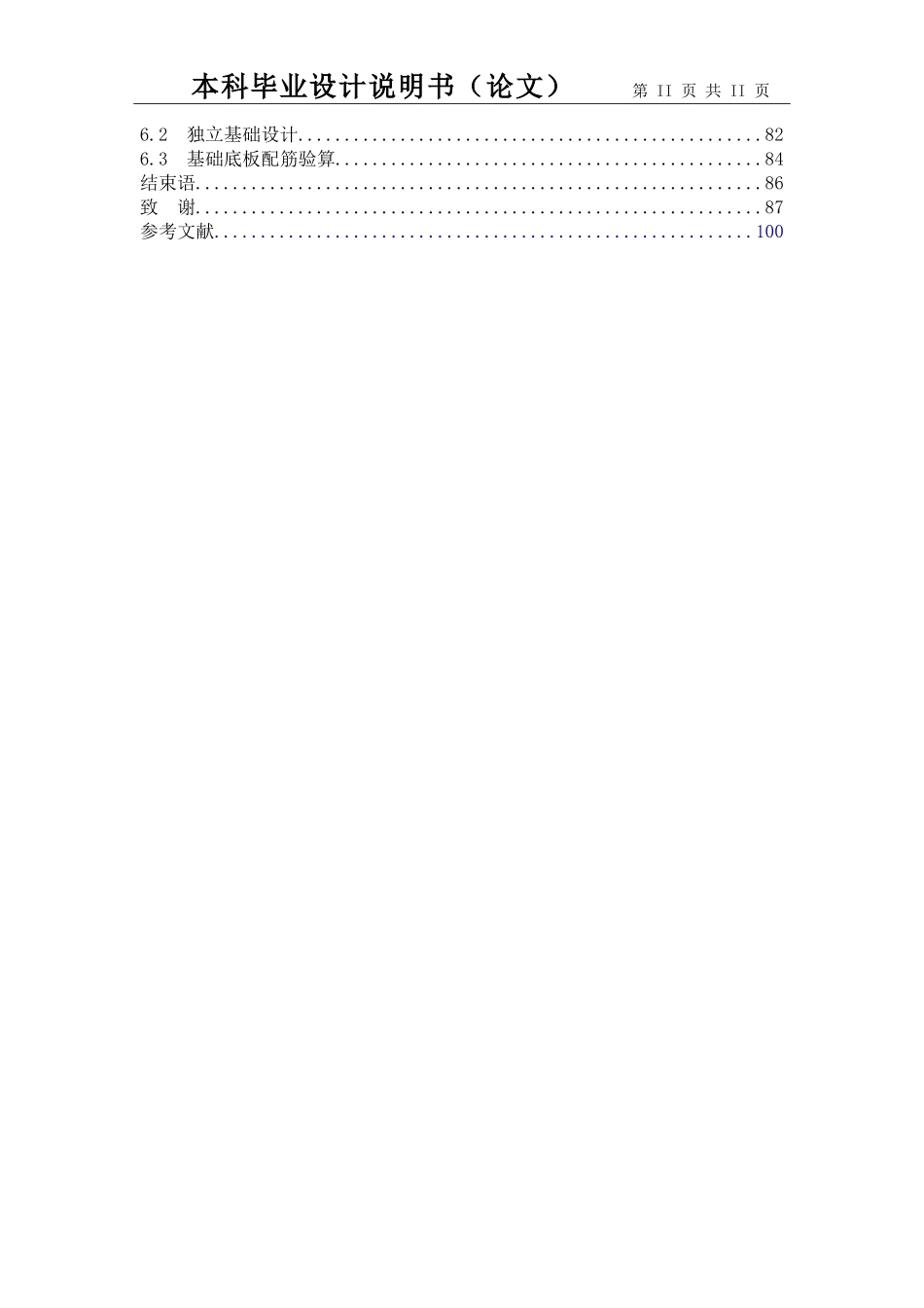 土木工程结构设计手算书_第2页