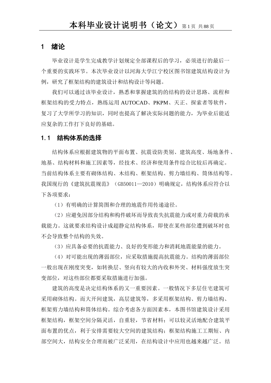 土木工程结构设计手算书_第3页