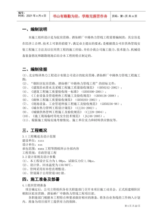 施工组织设计—热力管线(DOC29页)