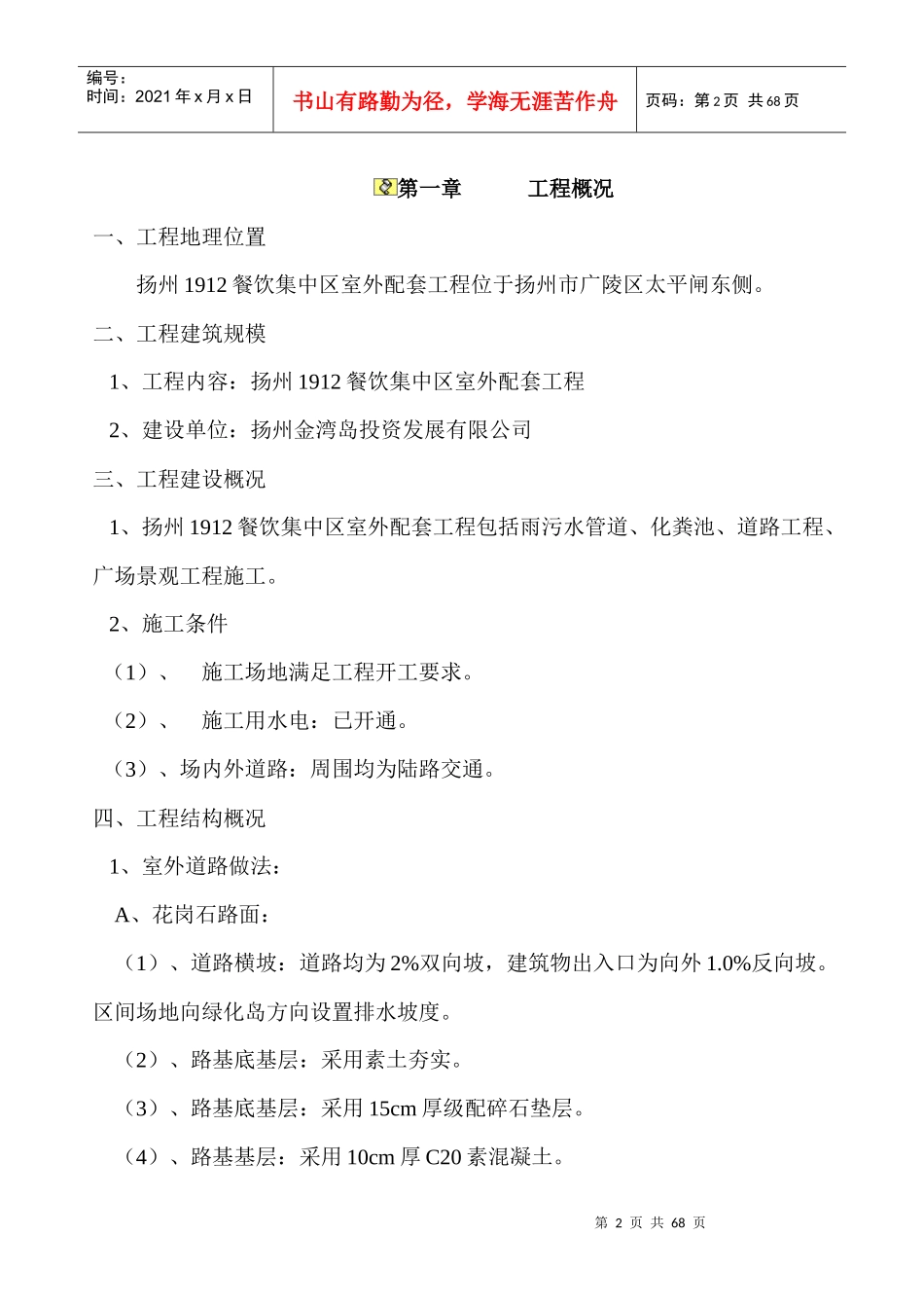 扬州1912餐饮集中区室外工程施工组织设计_第2页