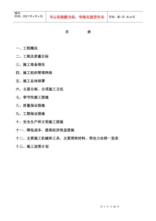 扬州1912餐饮集中区室外工程施工组织设计