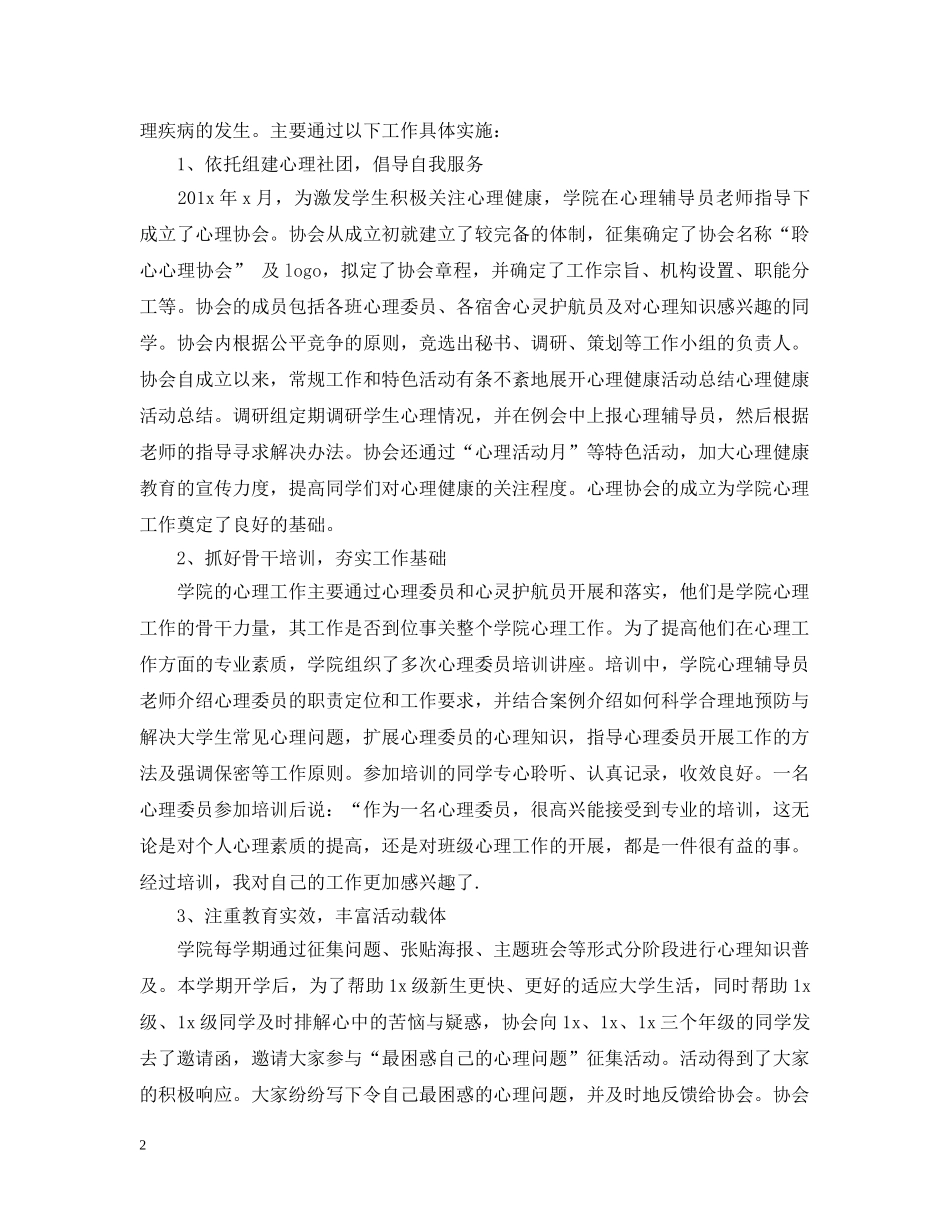 大学心理健康活动个人总结 _第2页