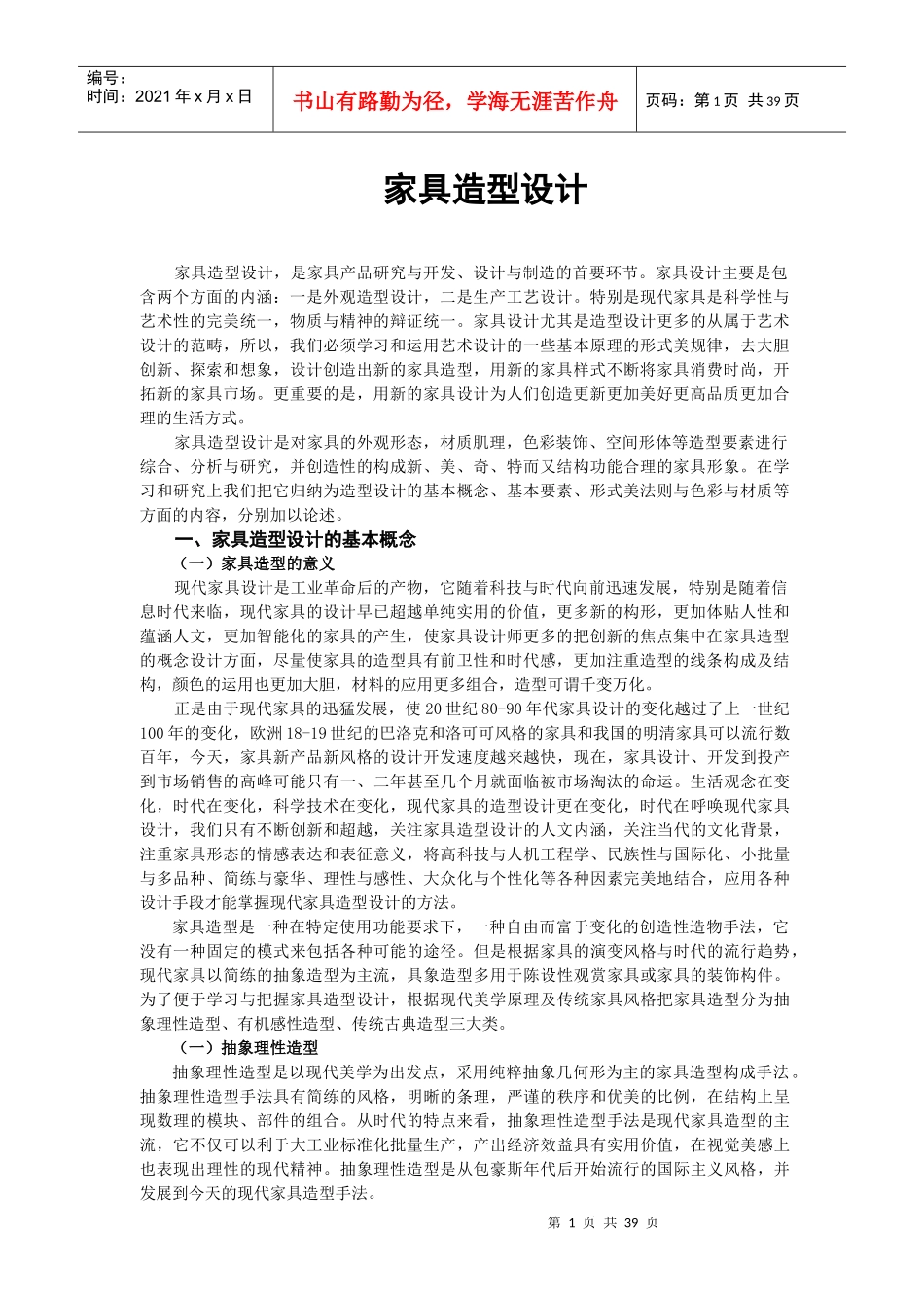 家具造型设计_第1页