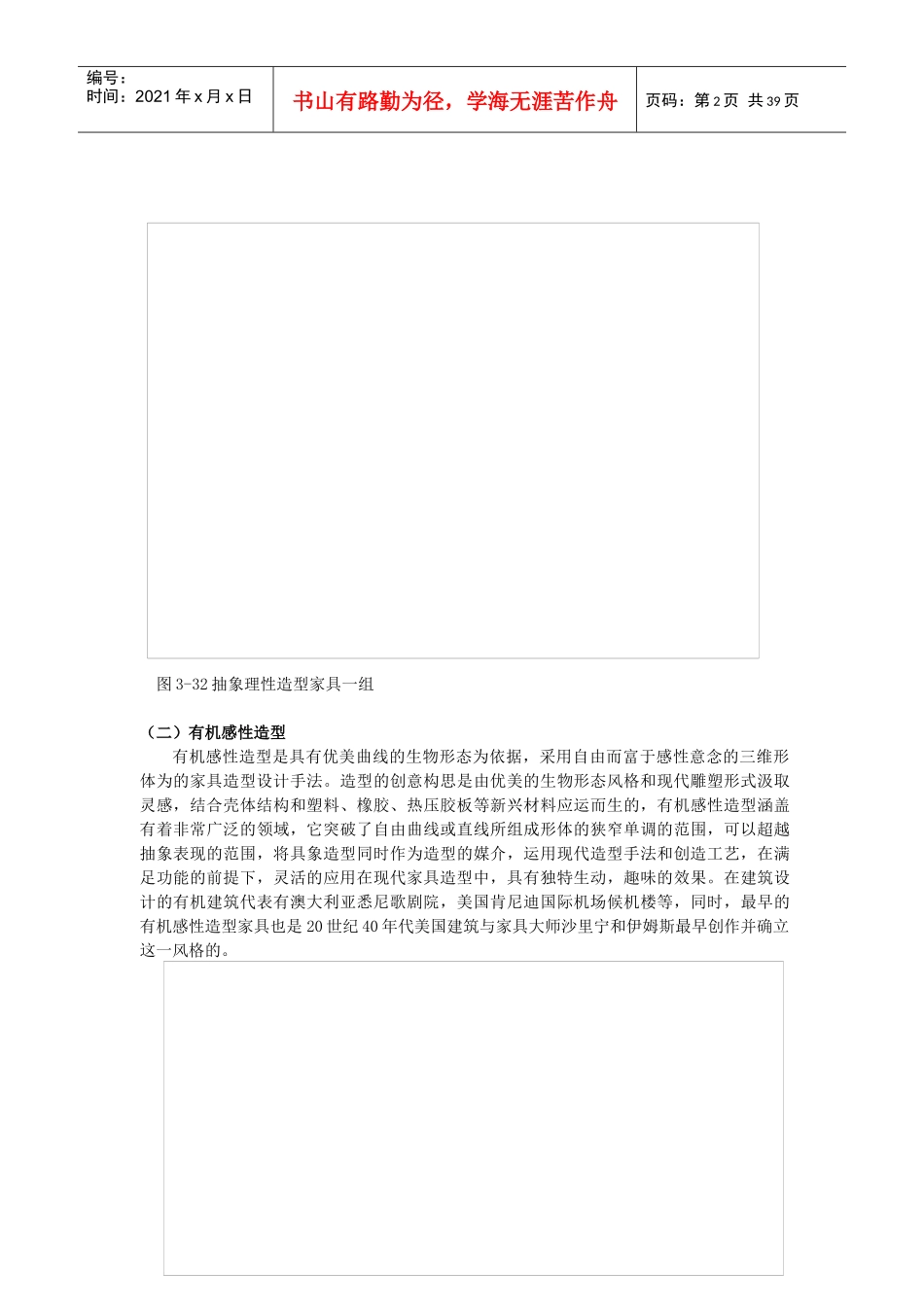 家具造型设计_第2页