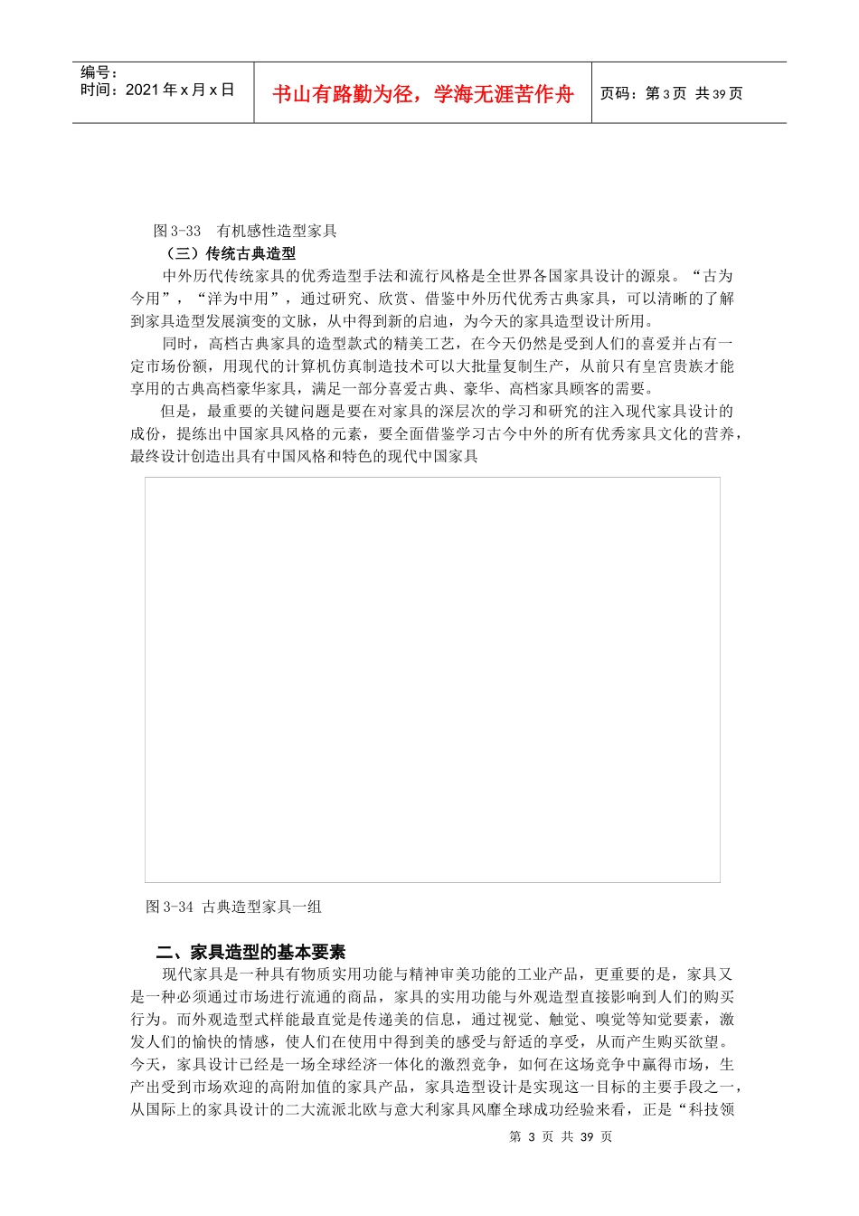 家具造型设计_第3页