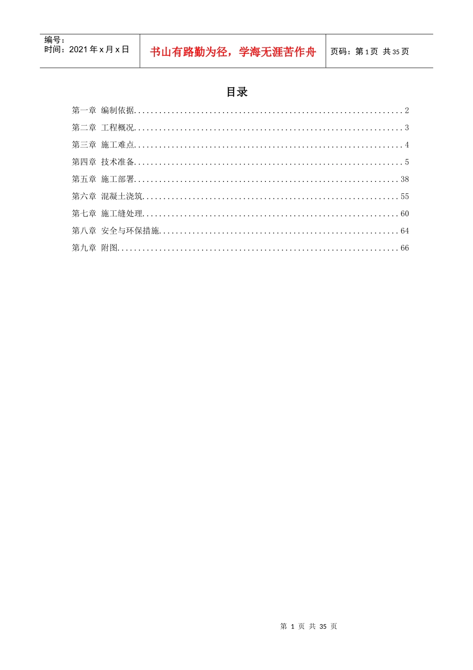 基础底板混凝土工程施工组织设计方案_第1页