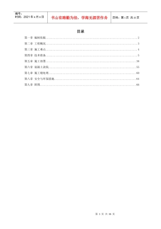 基础底板混凝土工程施工组织设计方案
