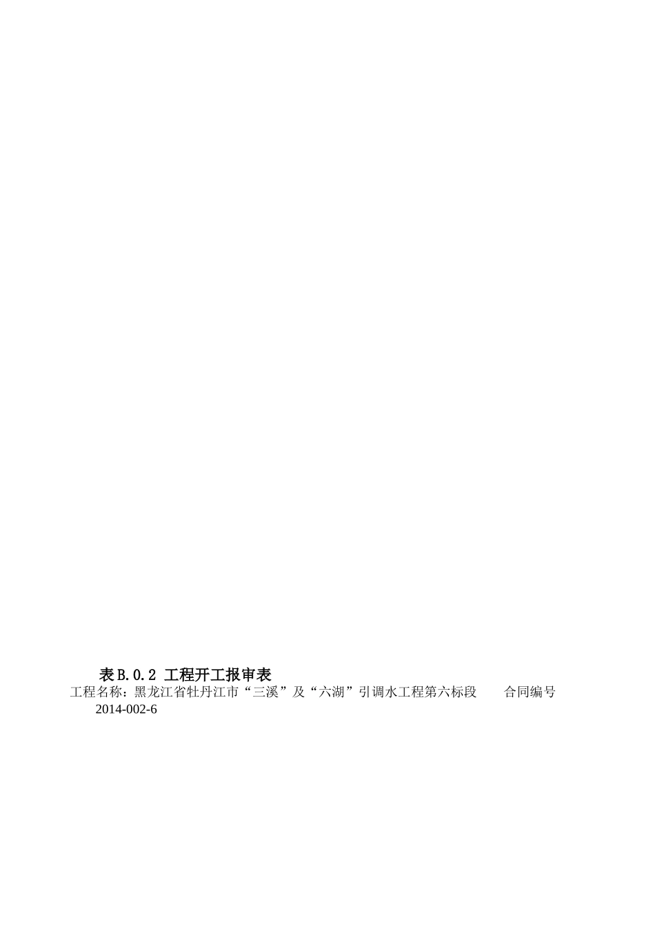 市政工程最全内业资料(DOC126页)_第1页