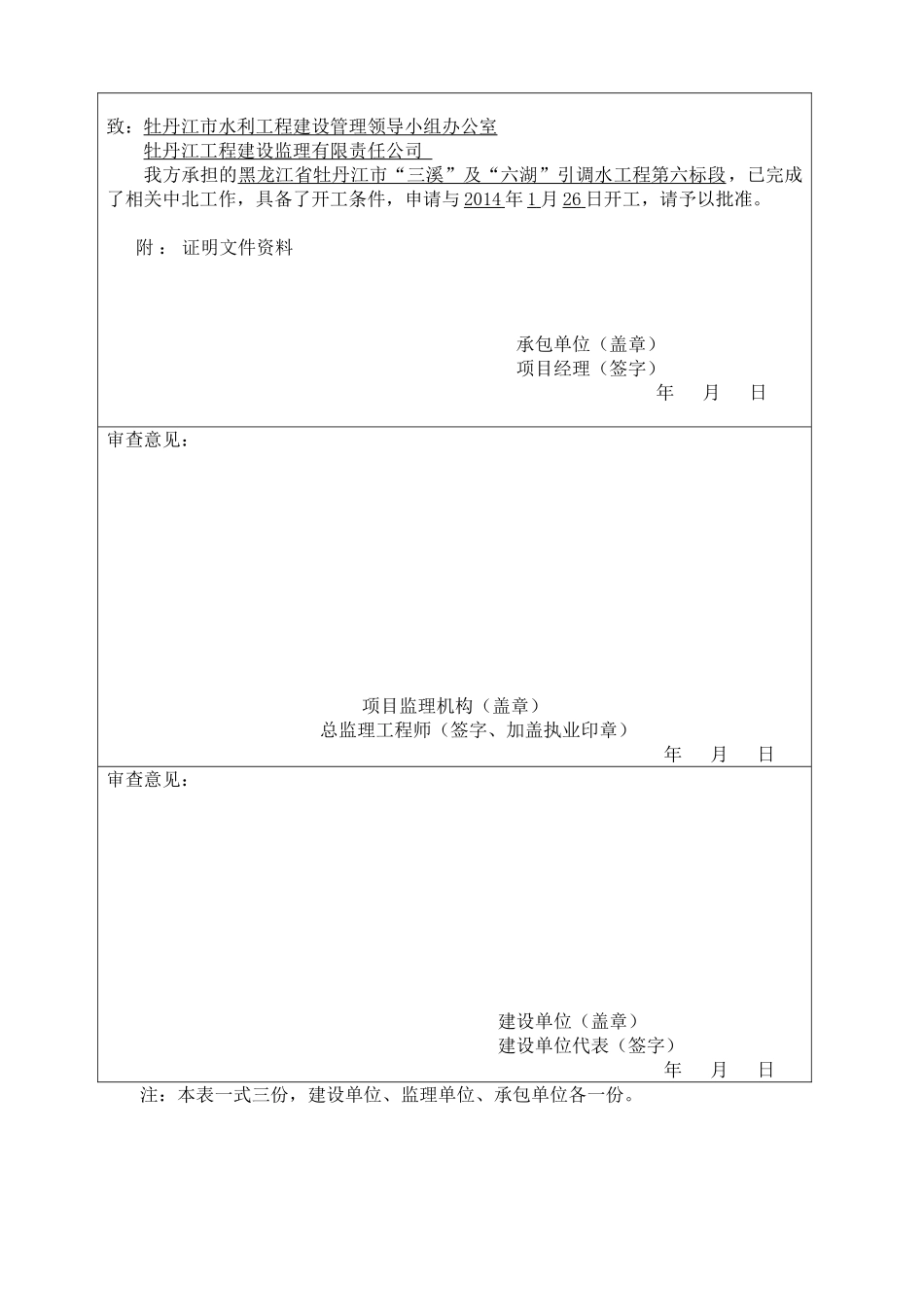 市政工程最全内业资料(DOC126页)_第2页