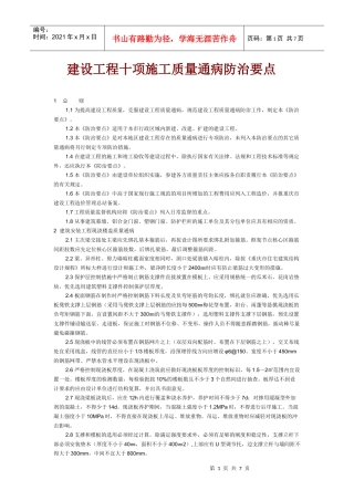 建设工程十项施工质量通病防治要点