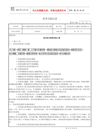 室内给水管道安装工程技术交底7905316157