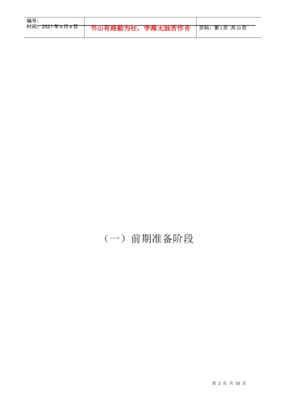 弱电工程施工规范表格_第2页