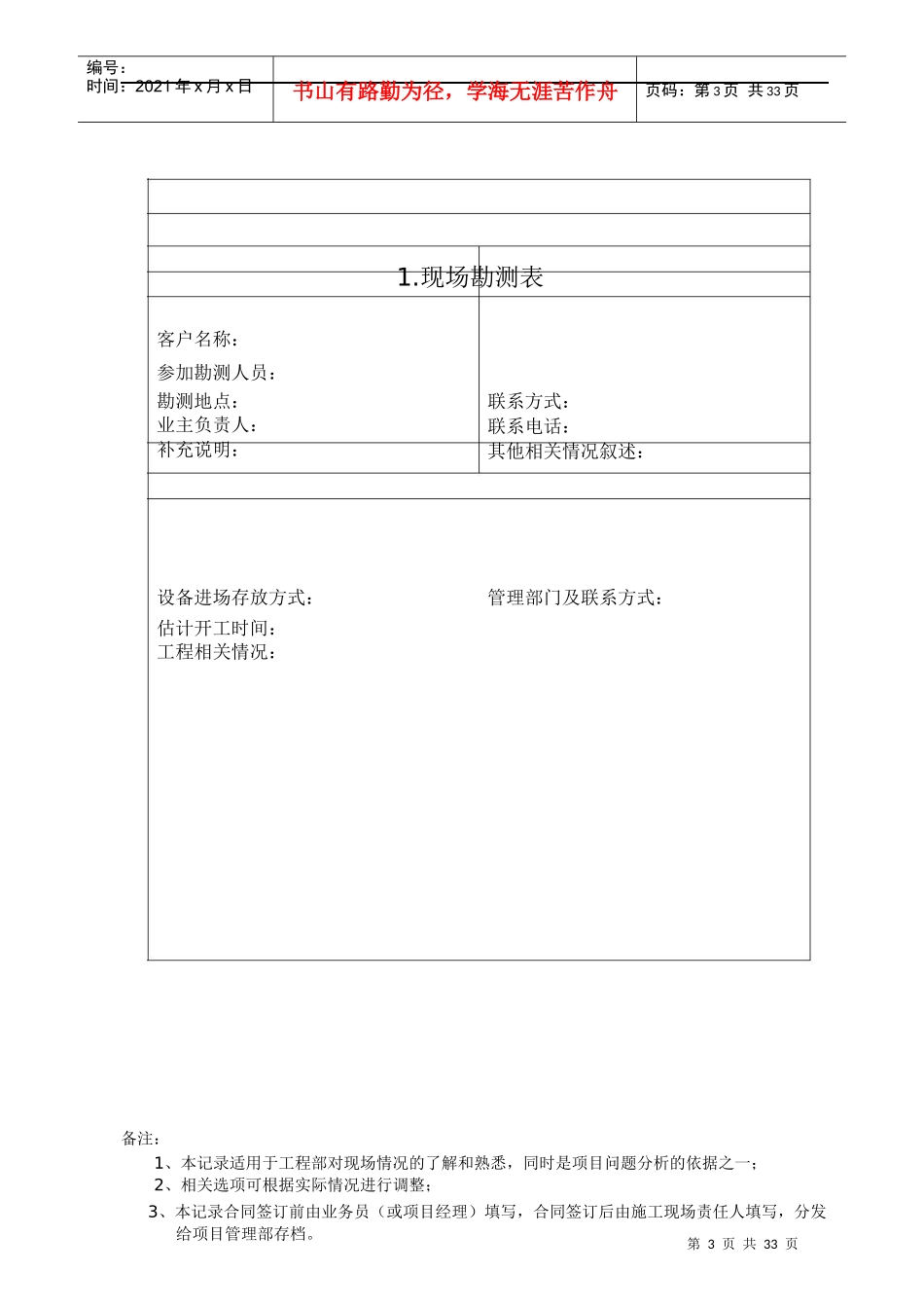 弱电工程施工规范表格_第3页