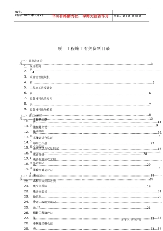 弱电工程施工规范表格