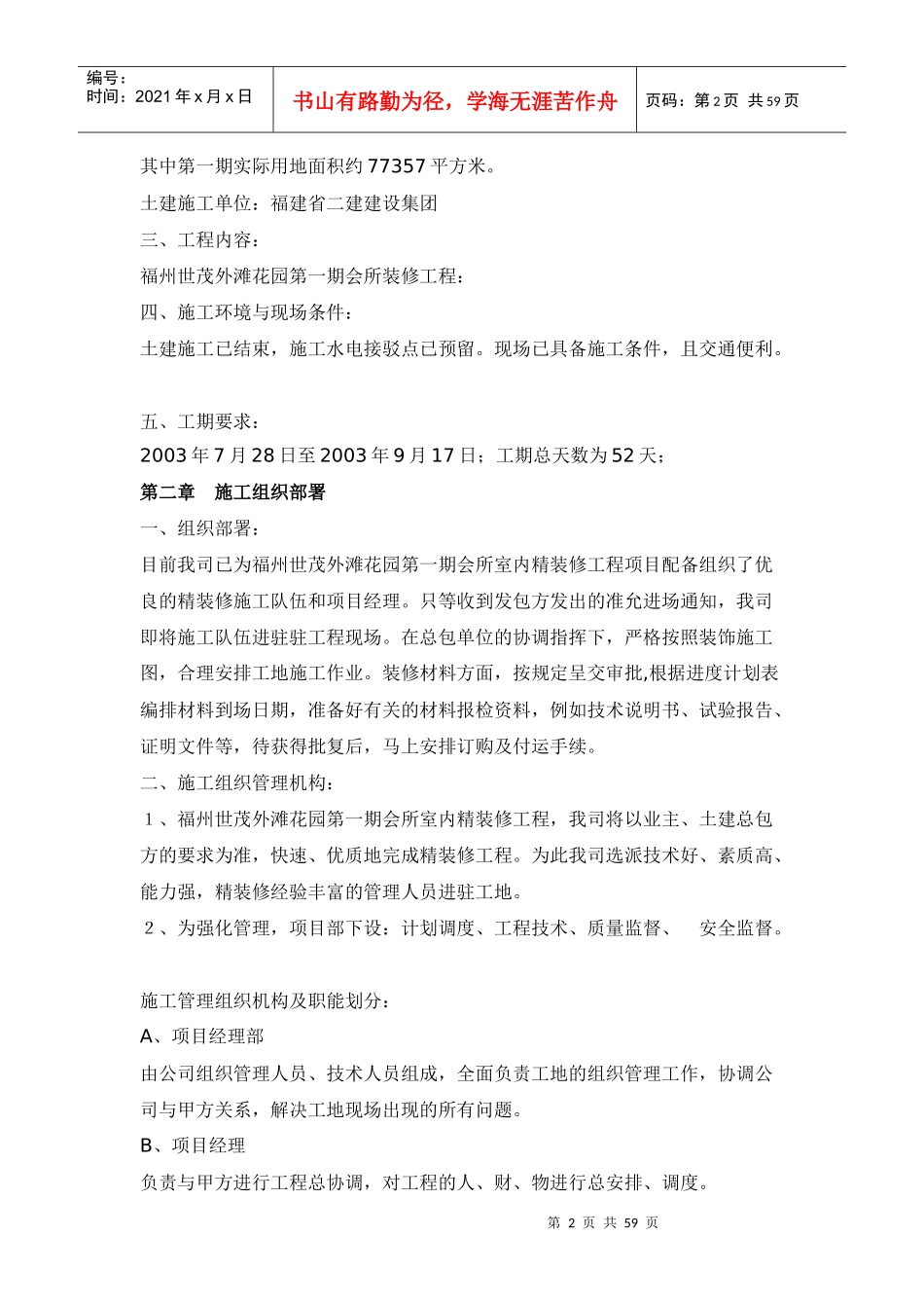 室内装修工程施工组织设计3249152529_第2页