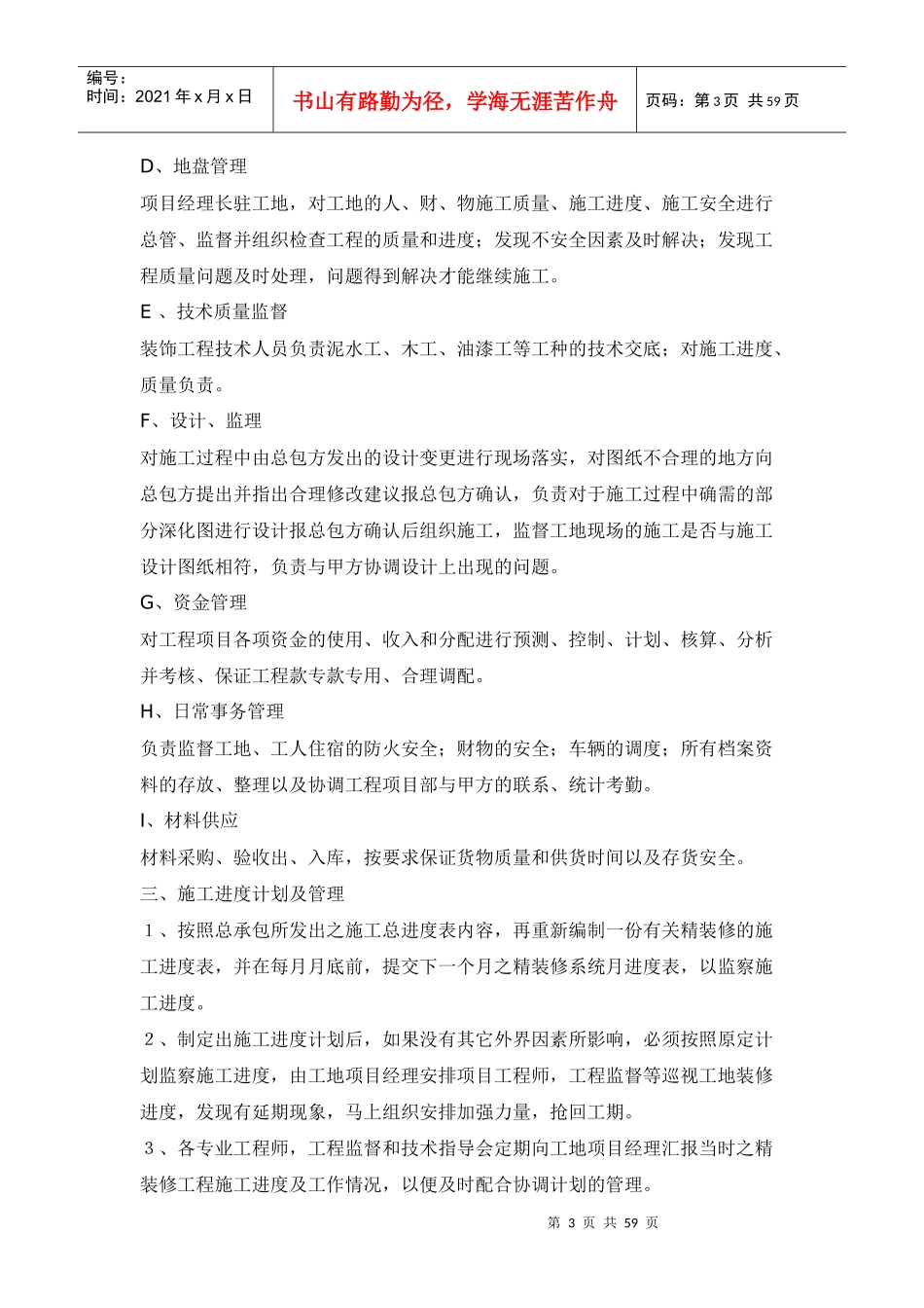 室内装修工程施工组织设计3249152529_第3页