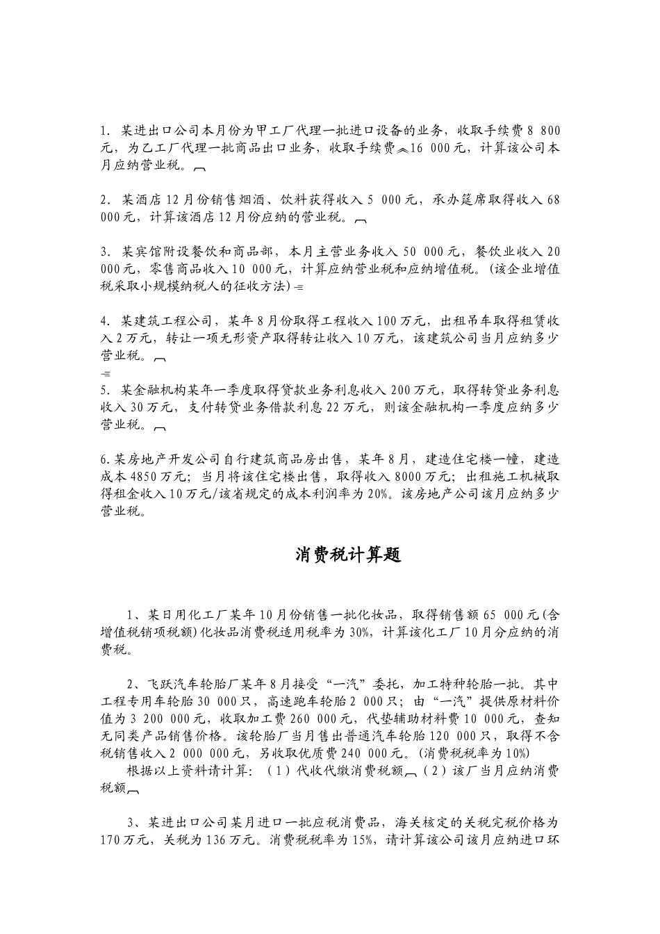 增值税相关计算题_第2页