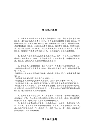 增值税相关计算题