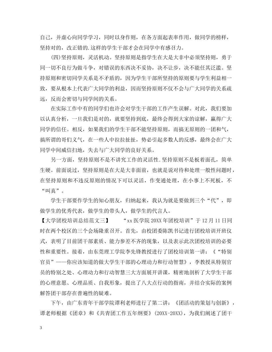 大学团校培训总结范文 _第3页