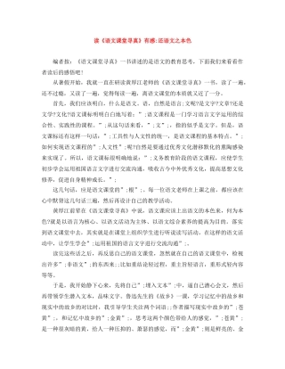 读《语文课堂寻真》有感-还语文之本色 