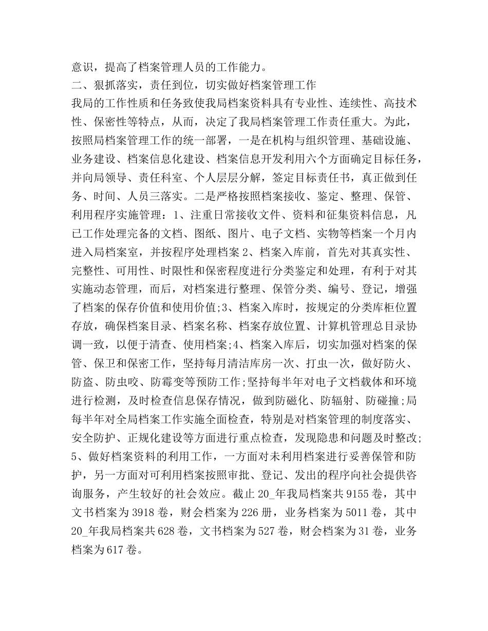 档案管理工作总结新版 _第2页