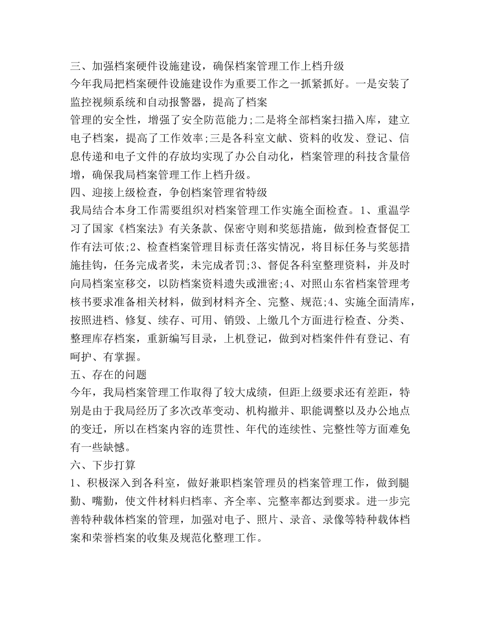 档案管理工作总结新版 _第3页