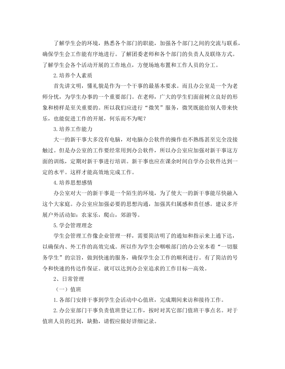 高生会下学期个人工作计划 _第2页