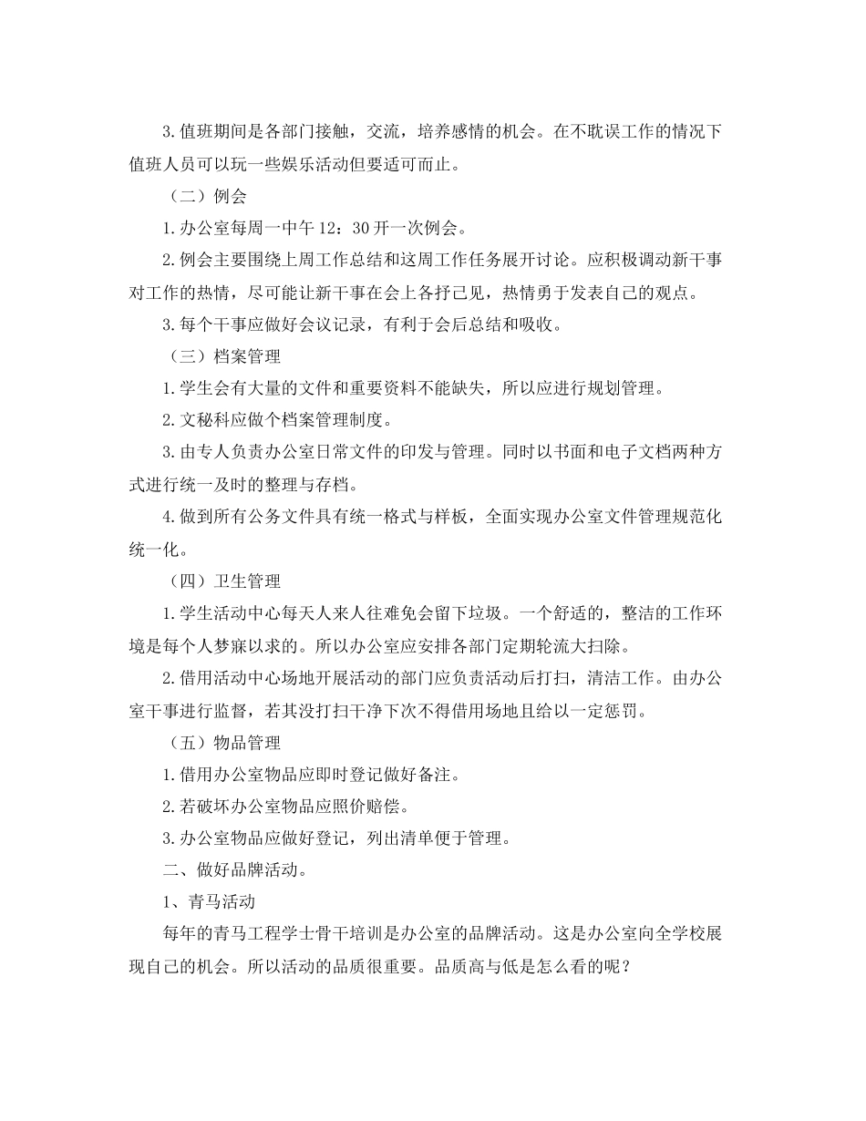 高生会下学期个人工作计划 _第3页