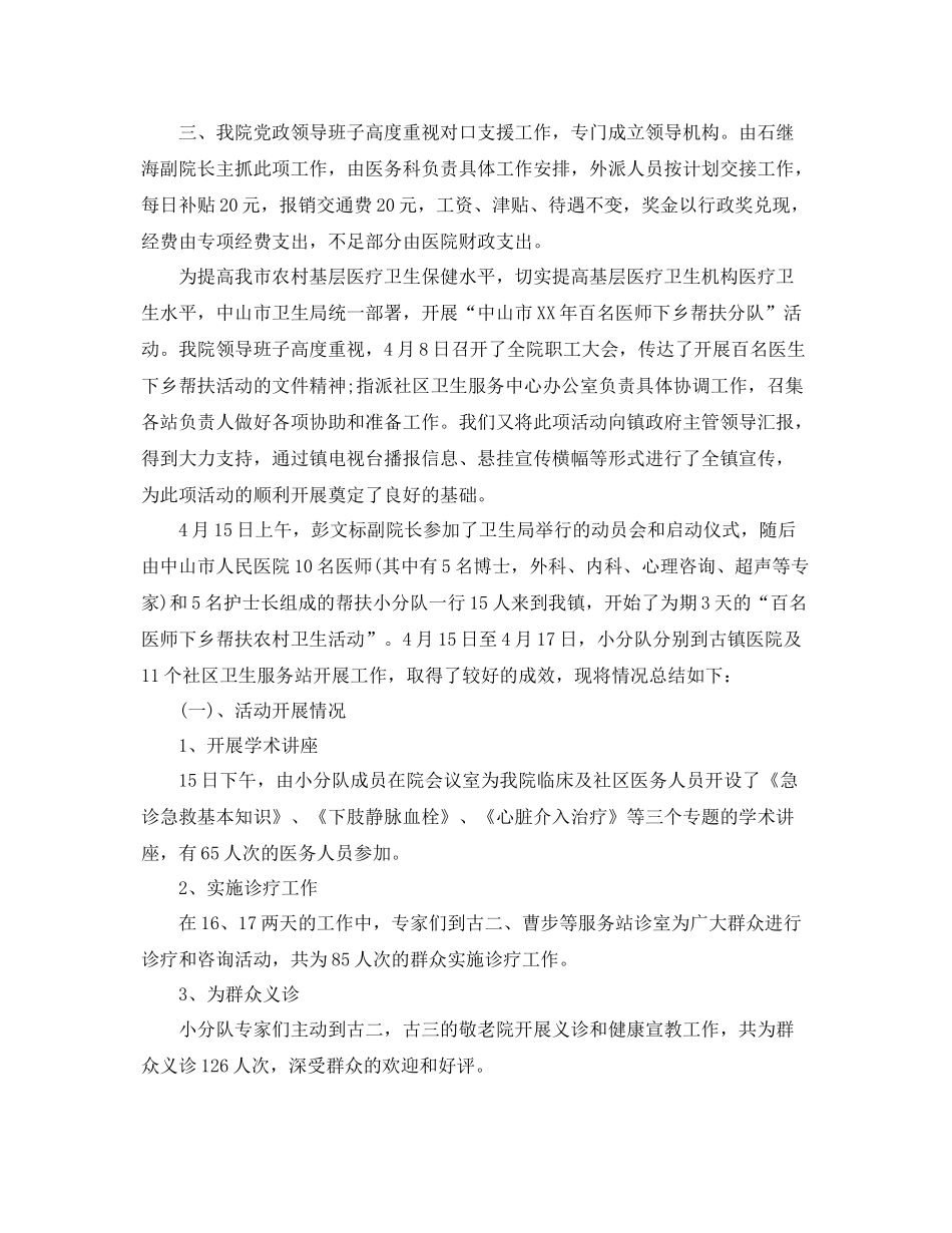 护士下乡个人计划模板【三篇】 _第2页