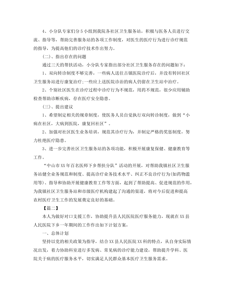 护士下乡个人计划模板【三篇】 _第3页