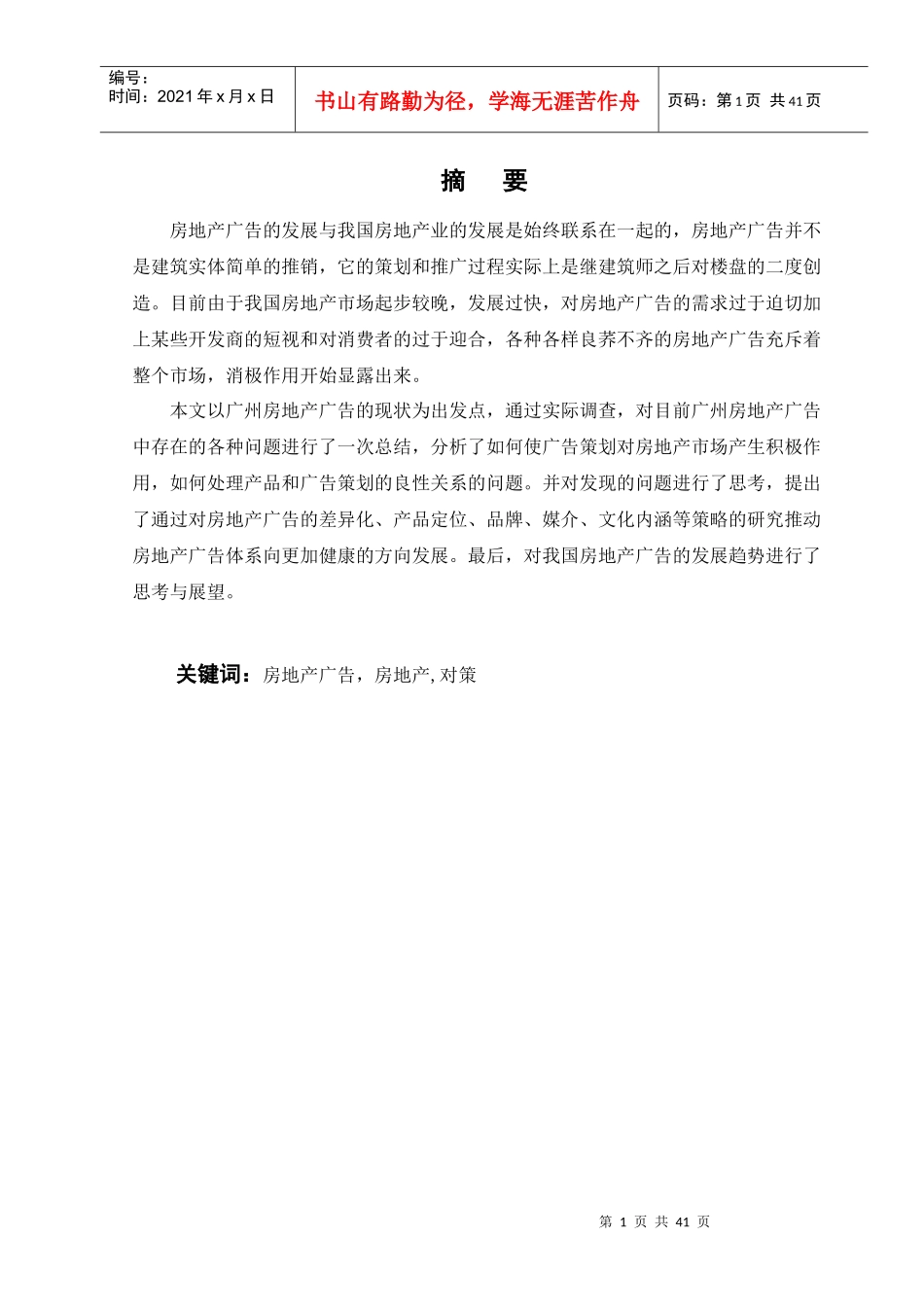 房地产广告浅论论文_第1页