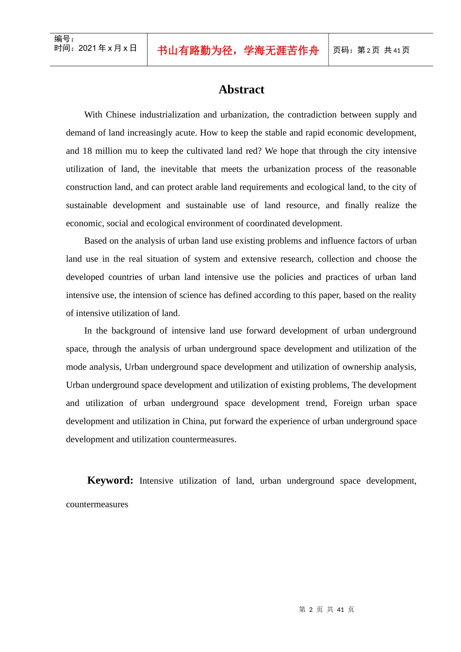 房地产广告浅论论文_第2页