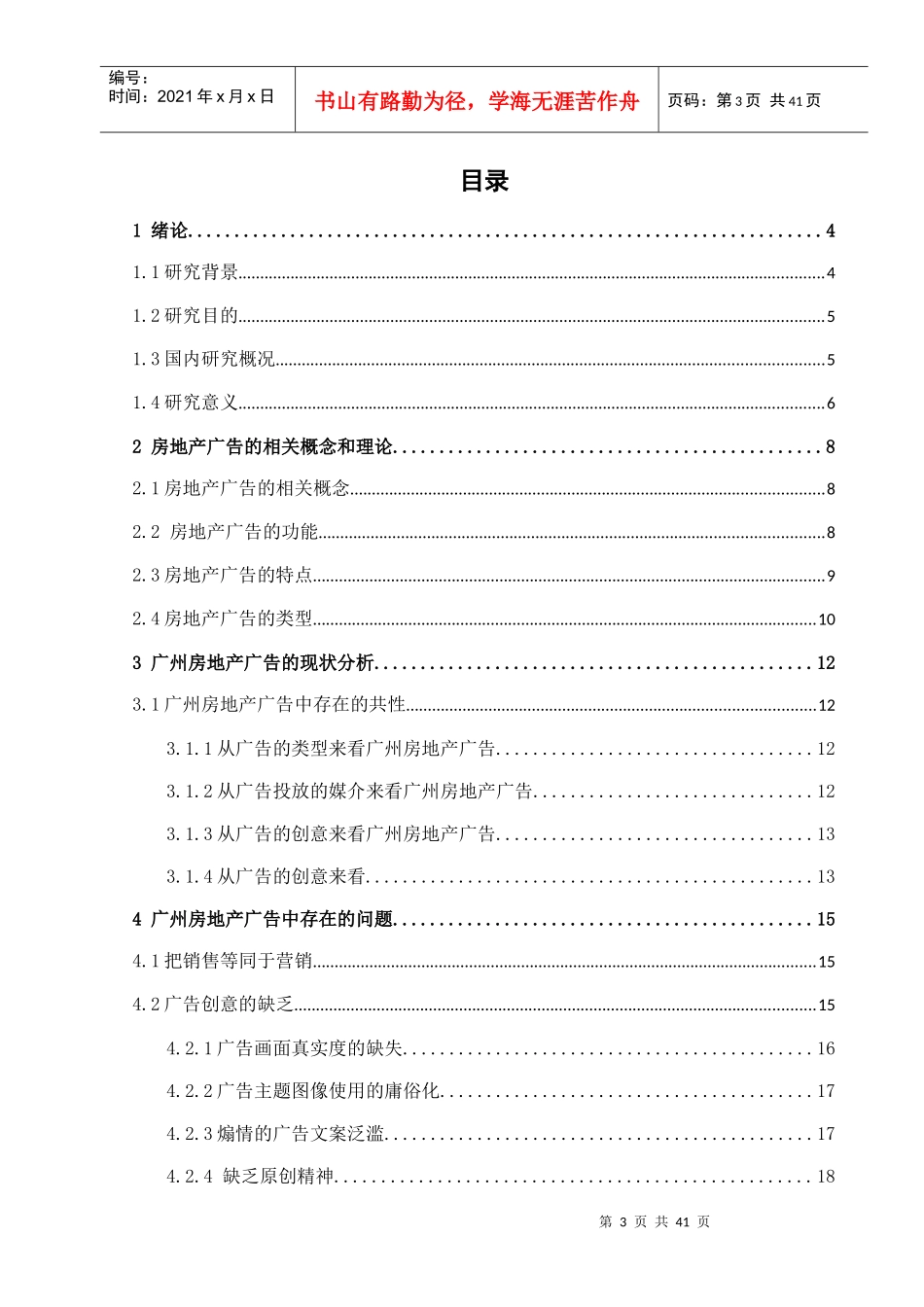 房地产广告浅论论文_第3页
