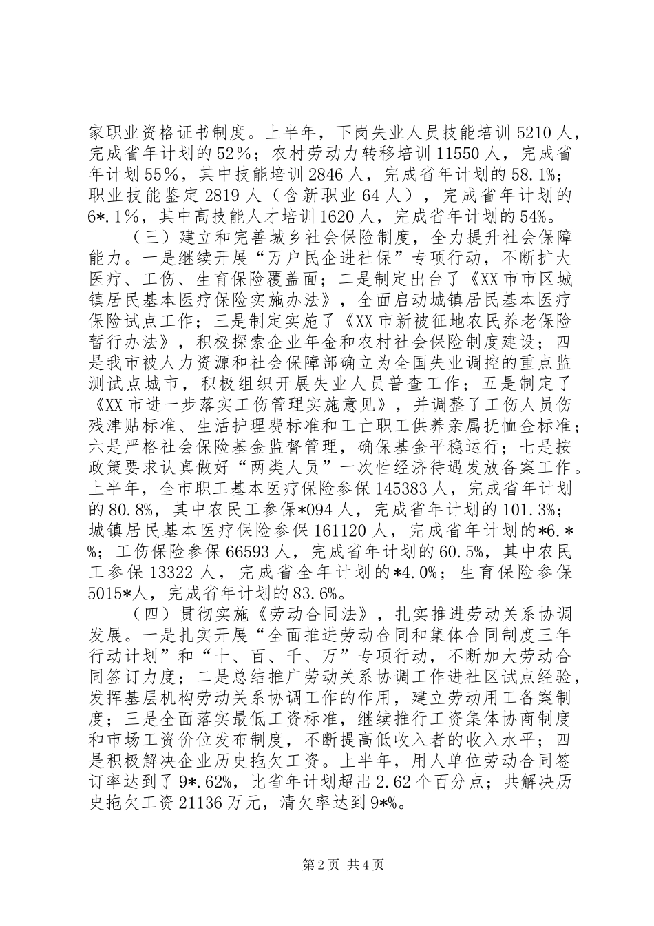 劳动保障局解放思想调研报告_第2页