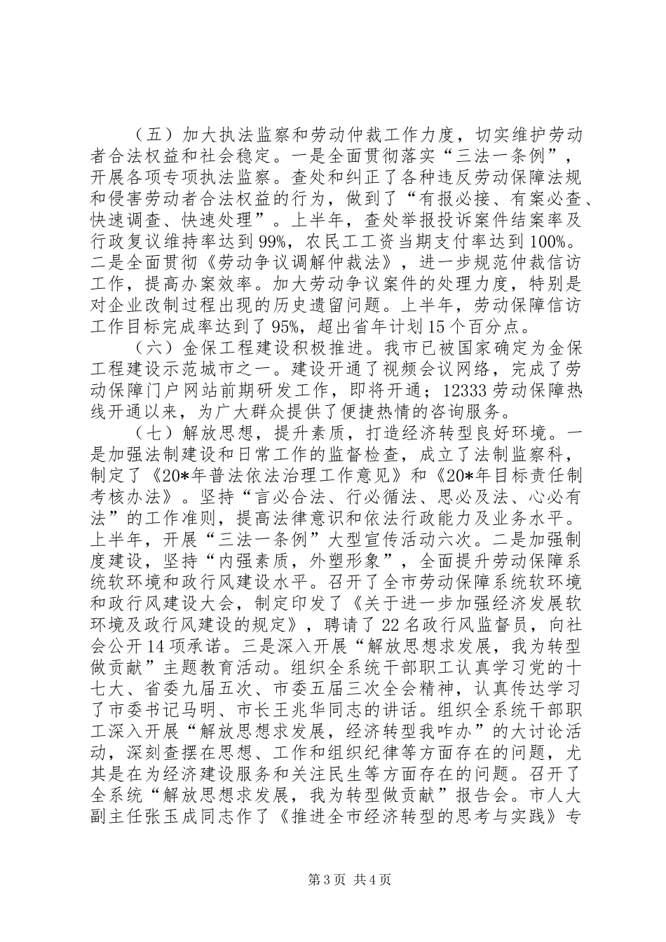 劳动保障局解放思想调研报告_第3页