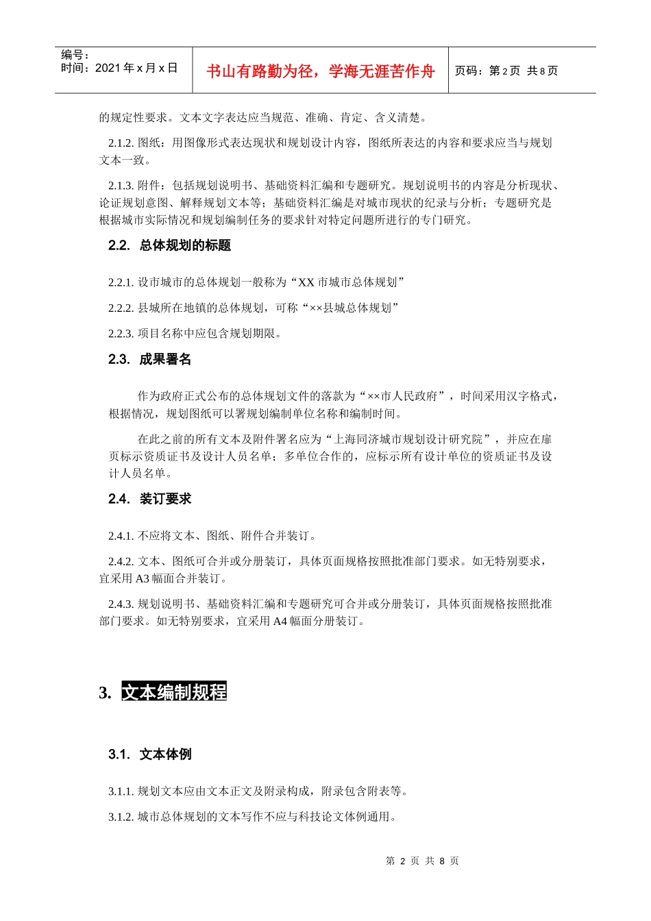 城市总体规划成果技术规程--中规院_第2页