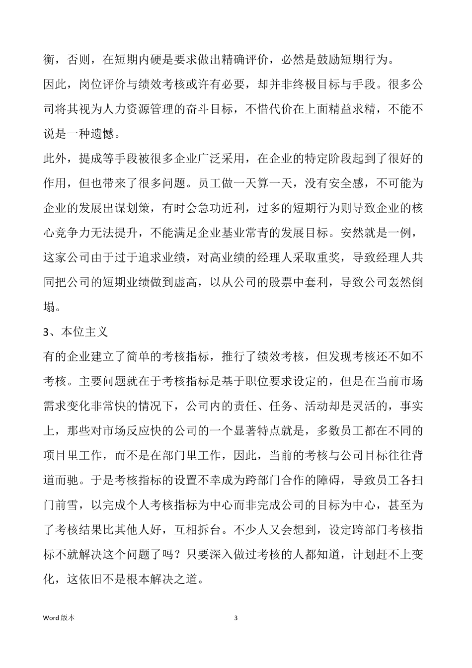 华为人力资源管理模式_第3页