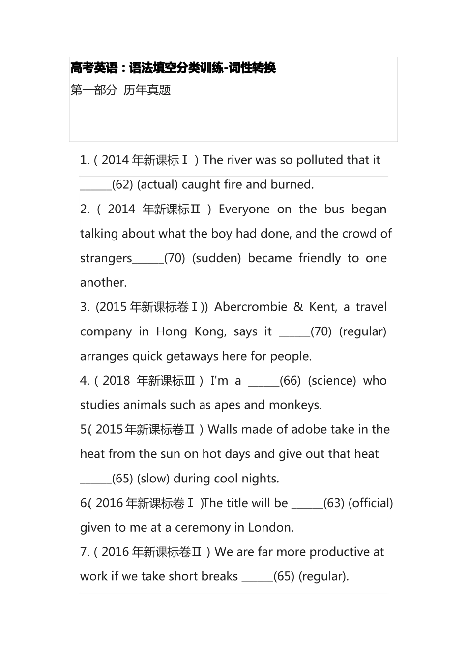 高考英语语法填空分类训练-词性转换_第1页