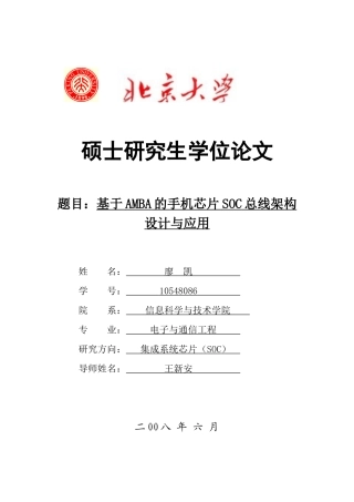 基于AMBA的手机芯片SOC总线架构设计与应用