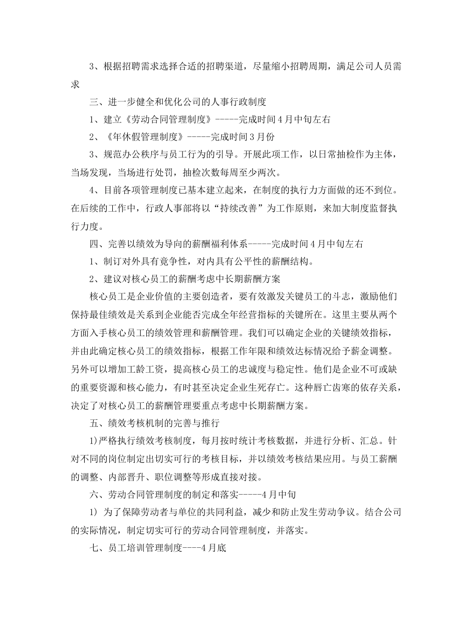 行政下月工作计划范文3篇 _第2页