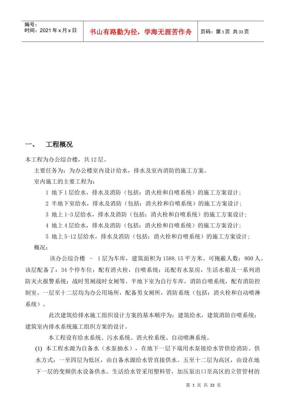 建筑给排水07,施工组织设计,刘伟(1)_第2页