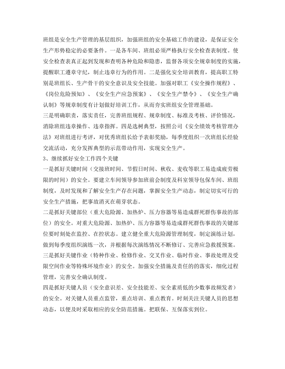 《安全管理文档》之215215厂2020年安全工作计划安排_第2页