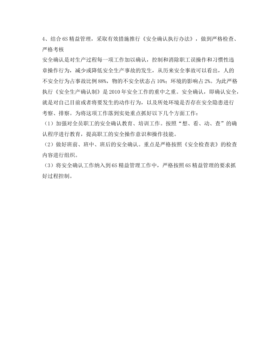 《安全管理文档》之215215厂2020年安全工作计划安排_第3页