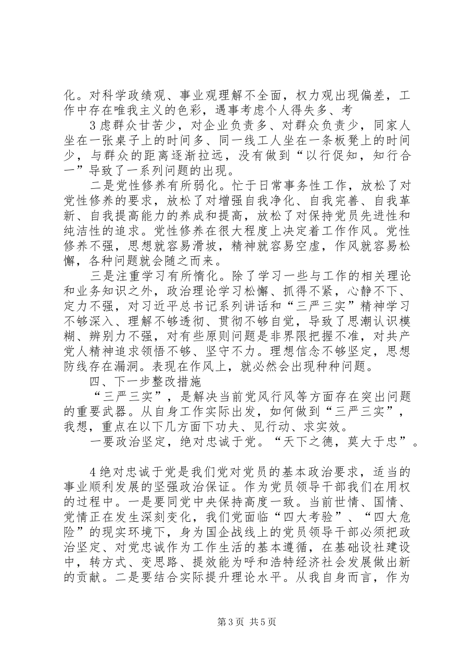 基层干部三严三实自检自查报告3篇_第3页
