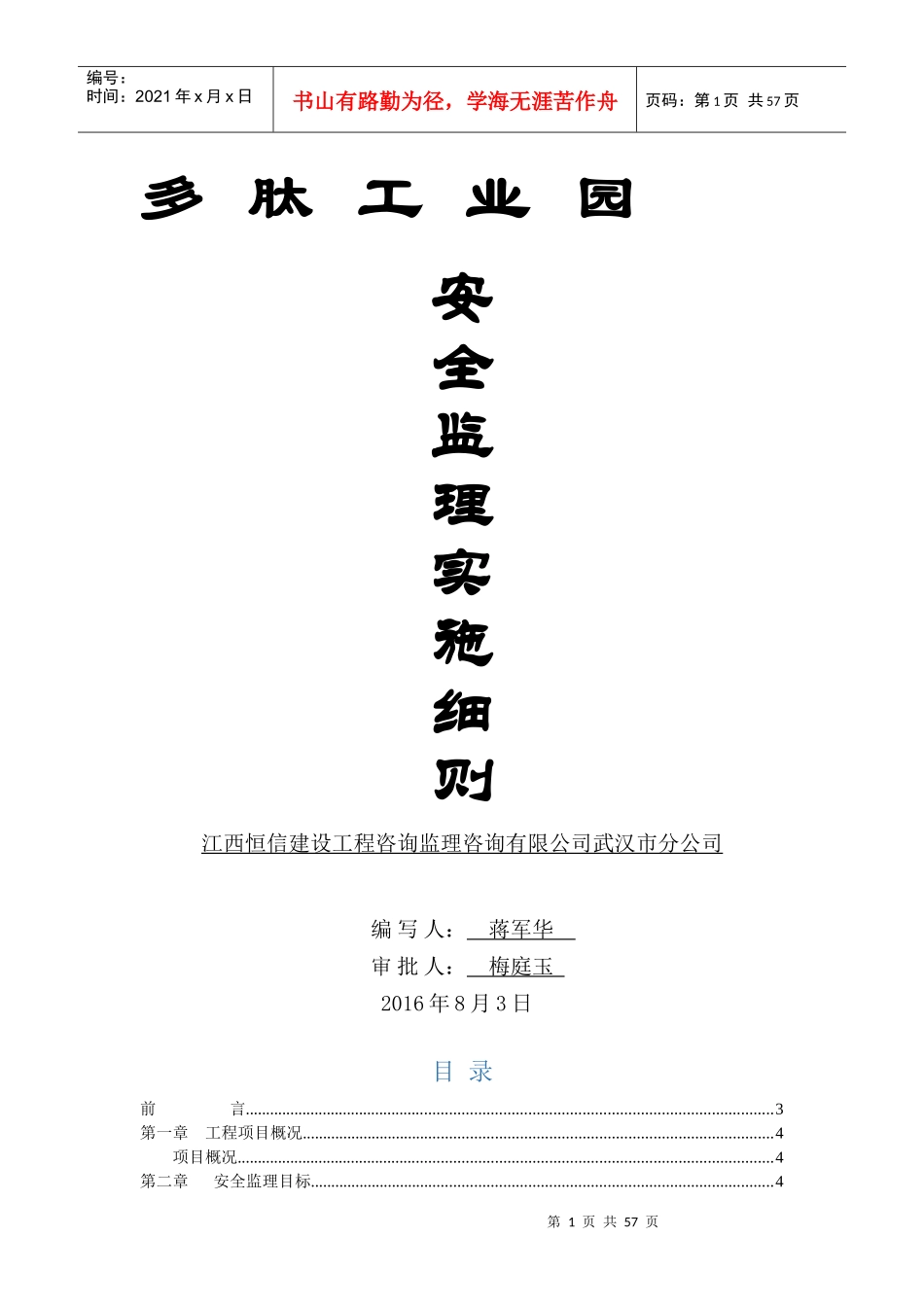 建筑工程安全监理实施细则_第1页