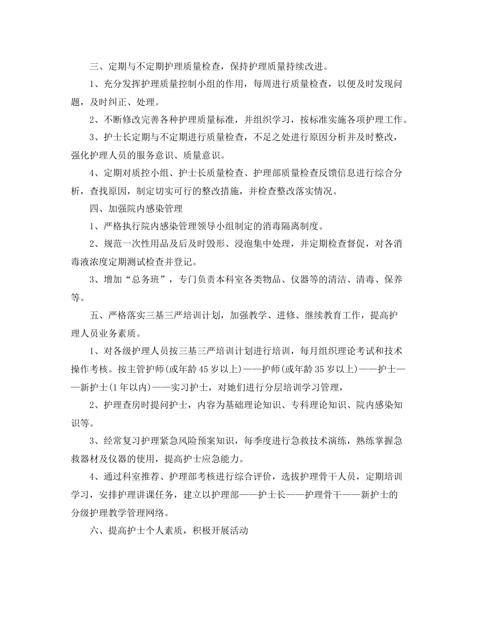 医院年门诊护理工作计划 _第2页
